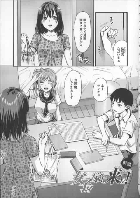 【エロ漫画】女友達を家に連れてきたことに対し姉がヤキモチを焼いて弟を部屋に呼び出した結果