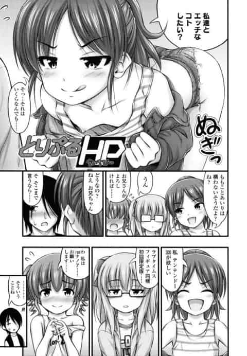【エロ漫画】小学生の妹とその友達と禁断の4P！妹はアナルファックも！？