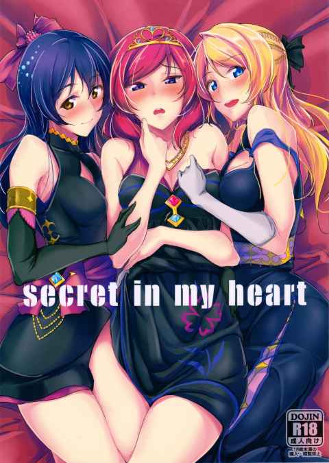 【エロ漫画】secret in my heart