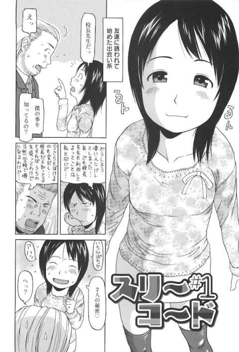 【エロ漫画】校長の巨根で〇学生女子の子宮をコツコツしたっぷり中出し