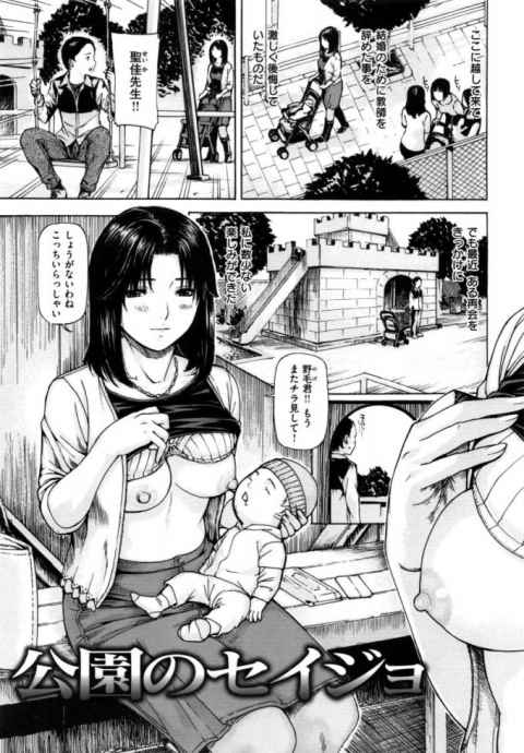 【エロ漫画】見て先生…母乳とチンポ汁でぐちゃぐちゃだよ！