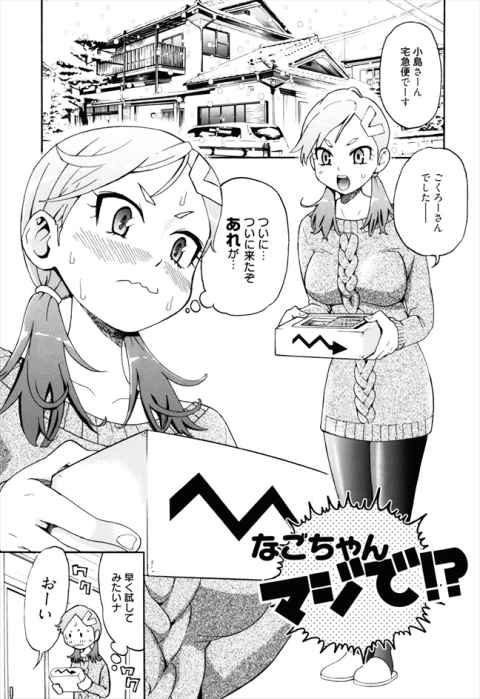 【エロ漫画】オナニーに目覚めた女の子がついに通販でローターを購入！！そんな日に幼なじみの男の子と勉強とかもはやヤるしかないじゃんｗｗｗ