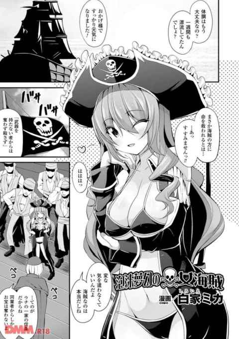 【エロ漫画】女船長が船を賭けて勝負！　媚薬を塗られた体で放置され、たまらず肉便器宣言してしまう！