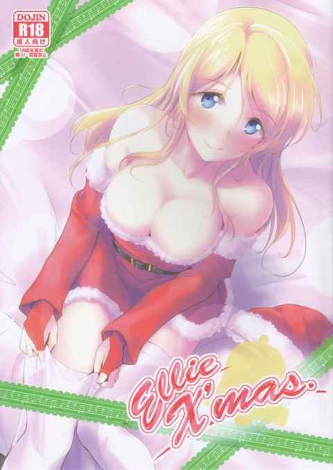 【エロ漫画】サンタ姿のエリーチカが幸せなクリスマスイチャラブセックスを魅せる♪