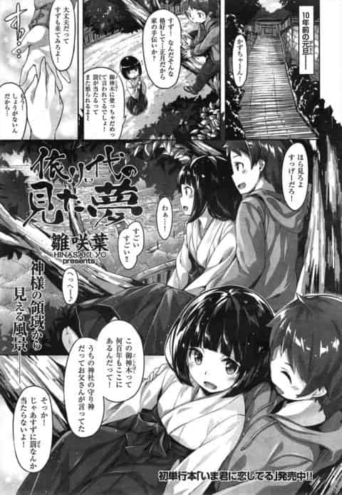 【エロ漫画】御神木の側で幼馴染みの巫女さんとイチャラブセックス