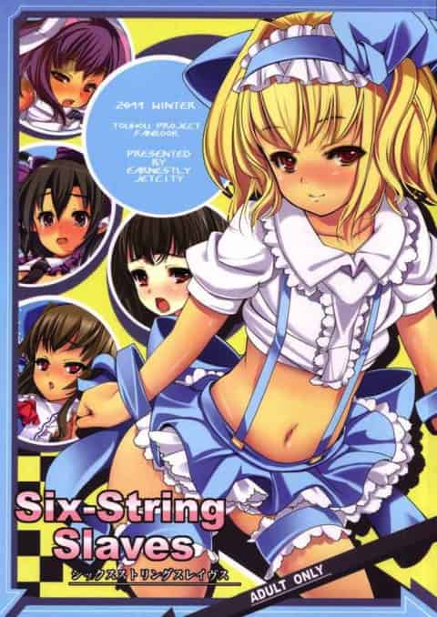 【エロ漫画】Six-String Slaves