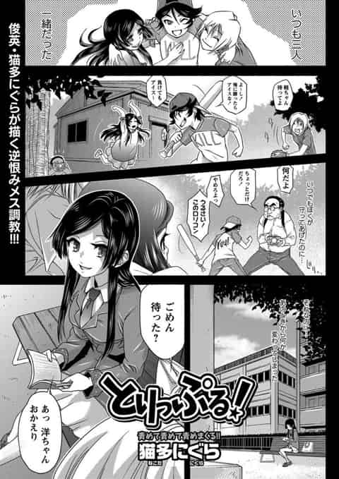 【エロ漫画】三角木馬でSM調教される幼馴染の女子校生ｗ