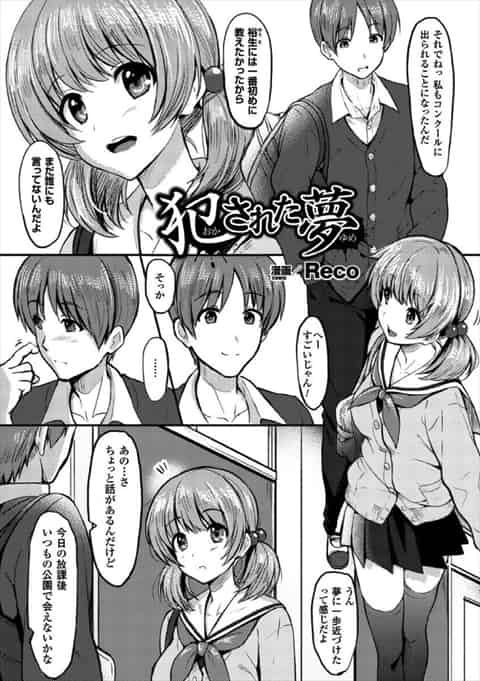 【エロ漫画】用務員のおっさんに寝取られレイプされ調教される清楚な女子校生